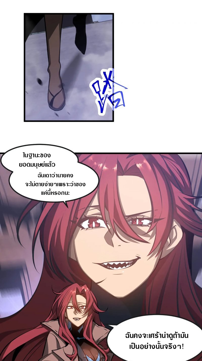 Super Evolution ตอนที่ 105 หน้า 39
