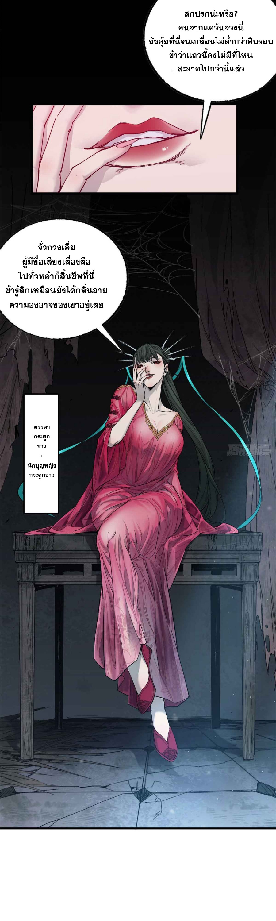 ด้วยใจภักดี ตรวจตราทั่วหล้า ตอนที่ 14 หน้า 7