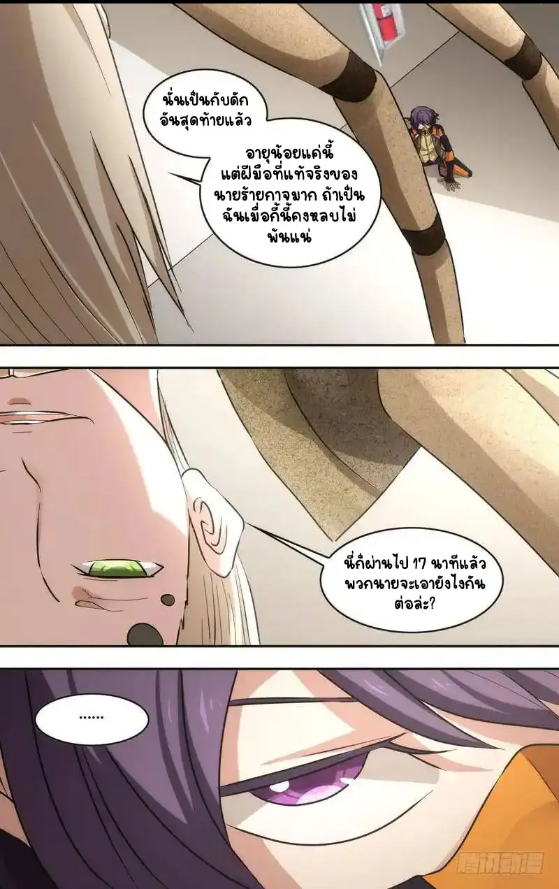  Metamorphosis ตอนที่ 44 หน้า 14