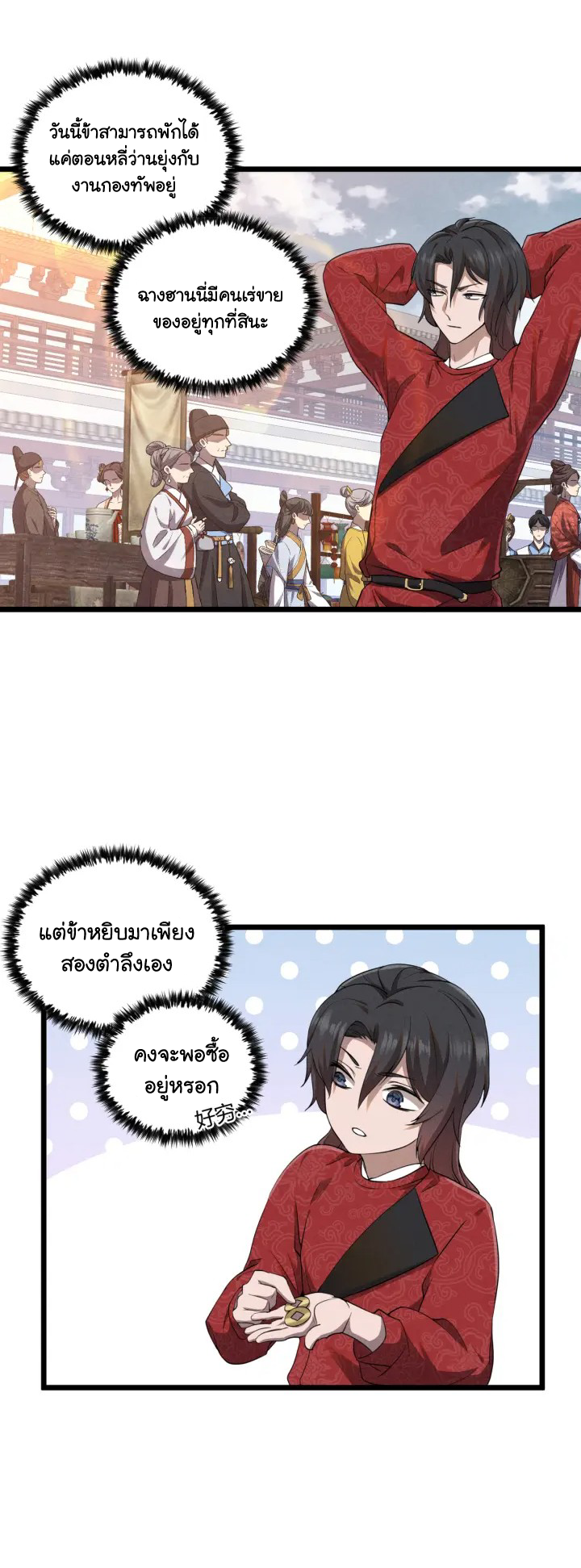 Martial God Chat Group ตอนที่ 4 หน้า 26