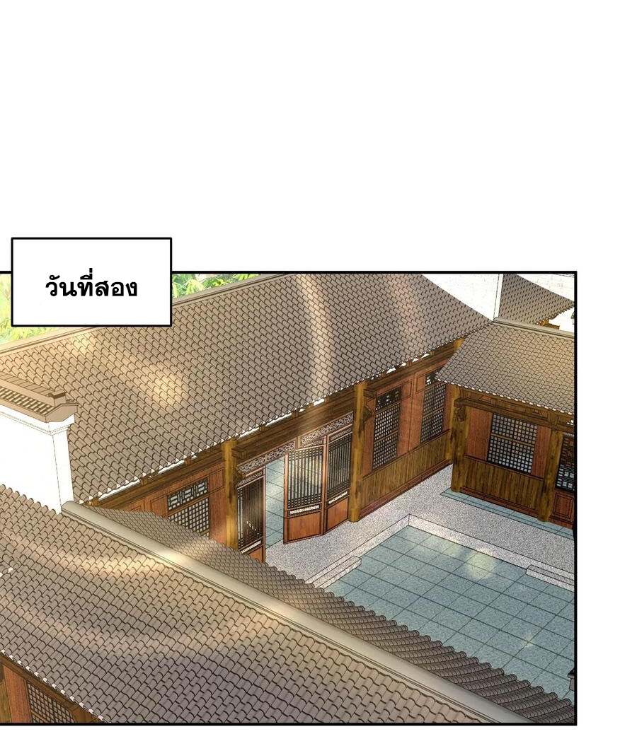 The Villain of Destiny วายร้ายแห่งโชคชะตา! ตอนที่ 120 หน้า 2