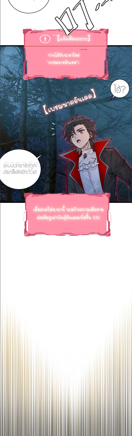 ราชาแห่งแวมไพร์ กับความฮาเร็ม ตอนที่ 4 หน้า 22