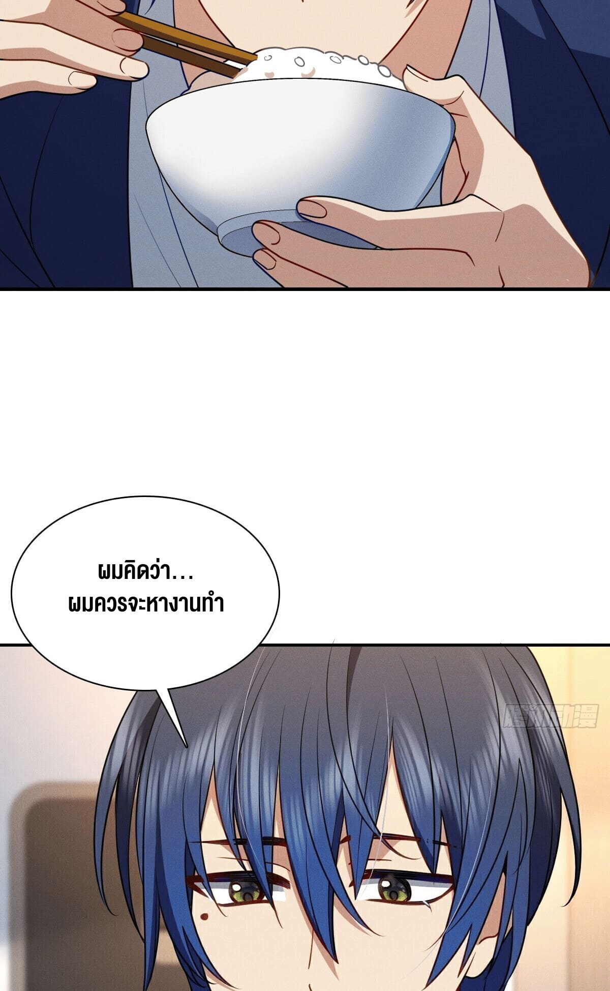 ช่วยทำตัวดีๆกับภรรยาของผมด้วย ตอนที่ 12 หน้า 29