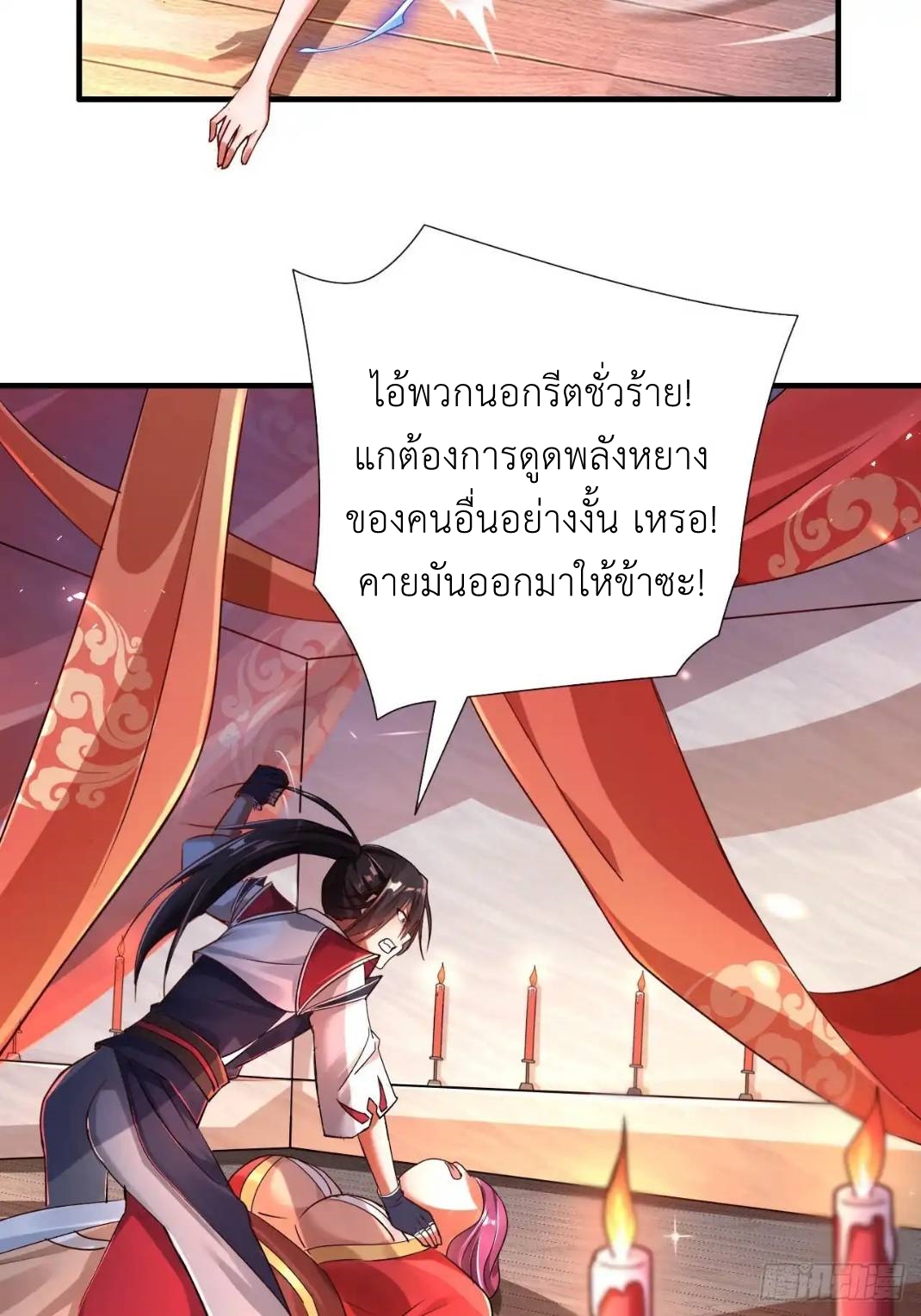 In this world, how can one be depressed and inferior to others for long? ตอนที่ 3 หน้า 25