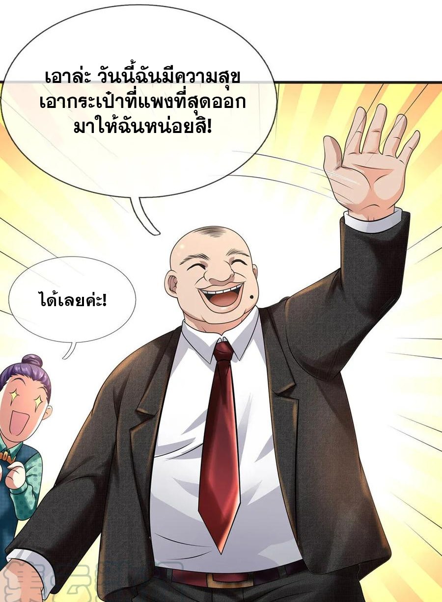 นครเซียนแห่งผู้ต่อต้านสวรรค์ ตอนที่ 88 หน้า 9