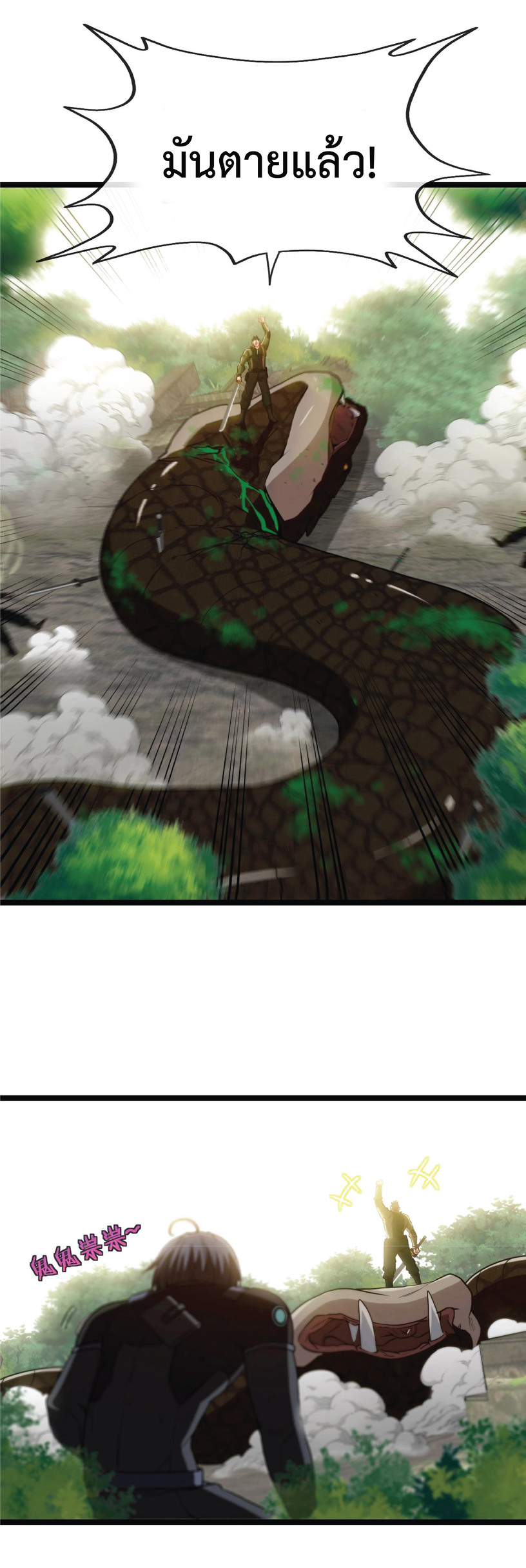 Super god system  ระบบสุดเทพ ตอนที่ 4 หน้า 34