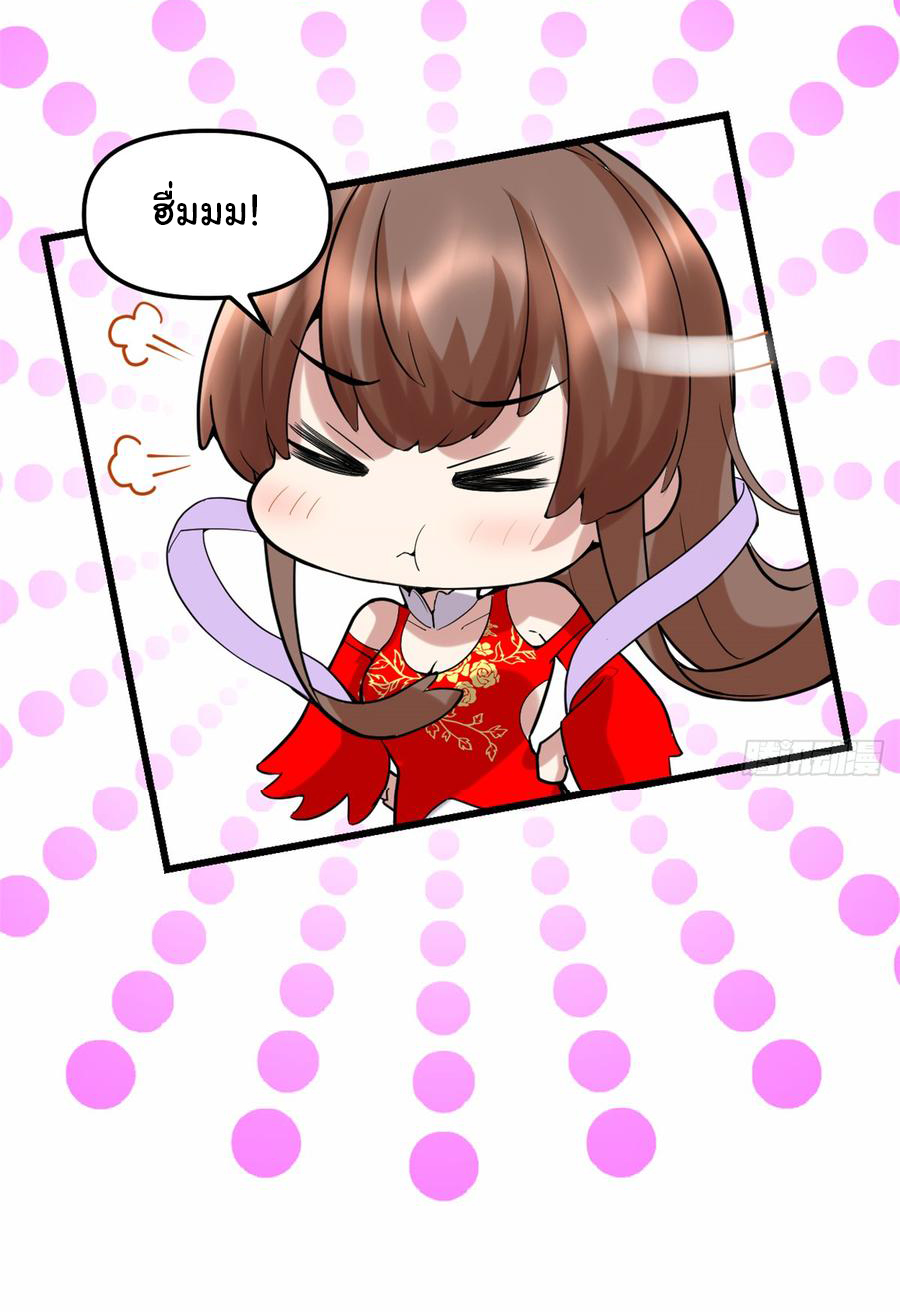 I might be a fake fairy ตอนที่ 70 หน้า 27