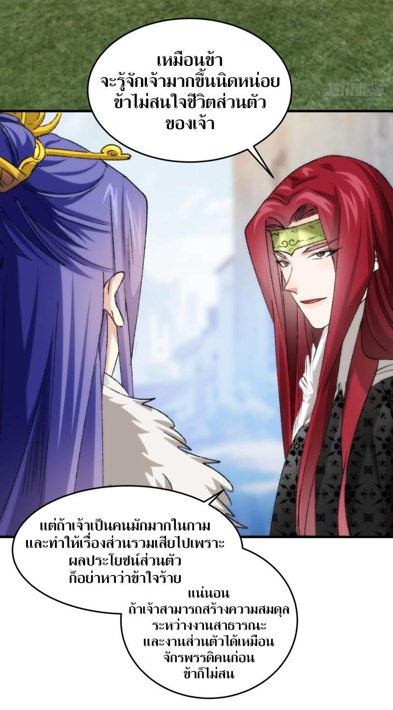 ข้าแค่ไม่เล่นไพ่ตามเกม ตอนที่ 154 หน้า 7