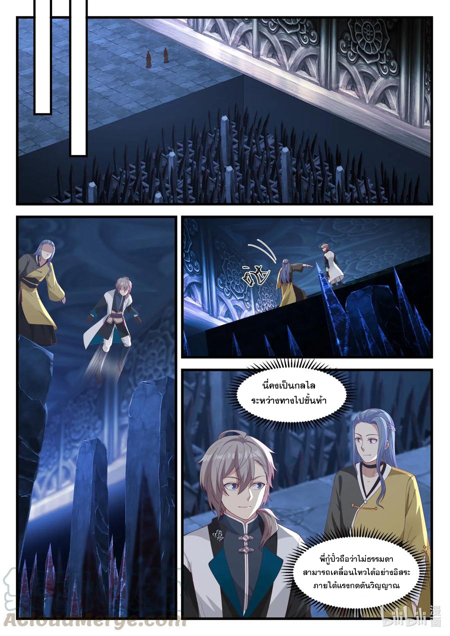 เทพสายฟ้า ราชาสงคราม ตอนที่ 168 หน้า 9