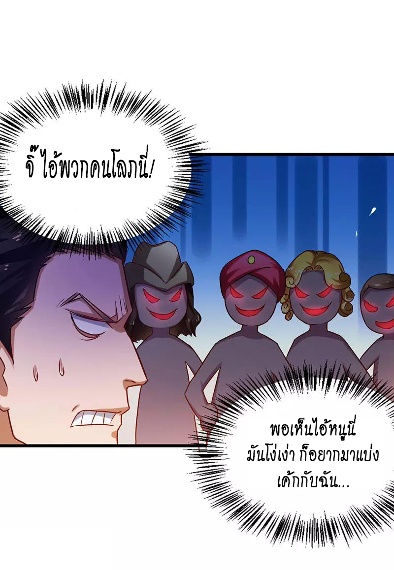 สุดยอดระบบผลาญเงิน 超級敗家子 ตอนที่ 31 หน้า 12