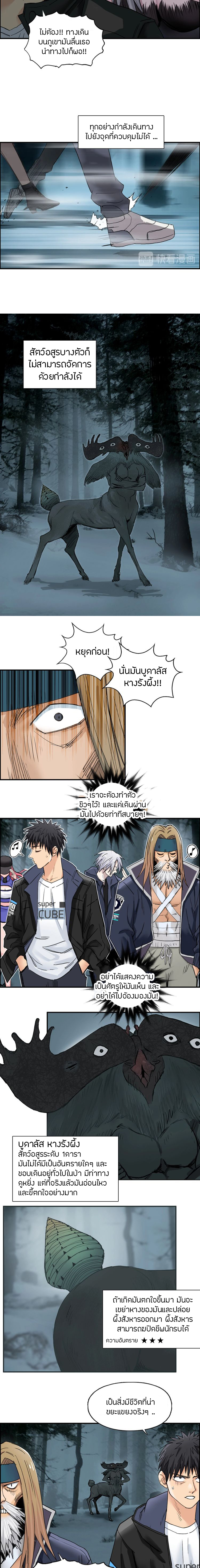 Super Cube ตอนที่ 182 หน้า 4