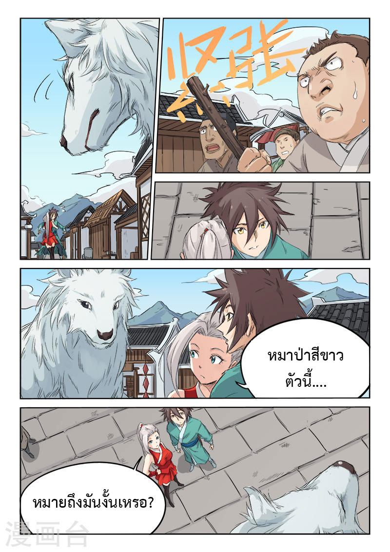 Star Martial God Techniquer ตอนที่ 127 หน้า 4