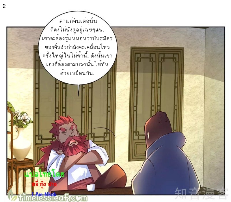 Above All Gods เทพยุทธเหนือเทวะ ตอนที่ 67 หน้า 2