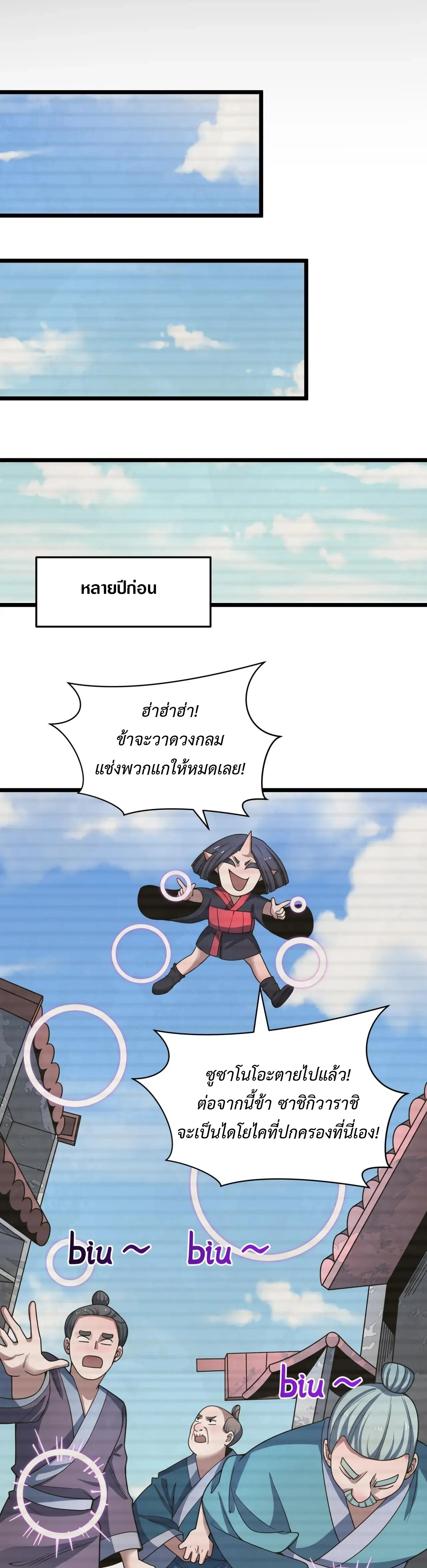 Era of the Haunted - ยุคสมัยแห่งภูตผี ตอนที่ 486 หน้า 7