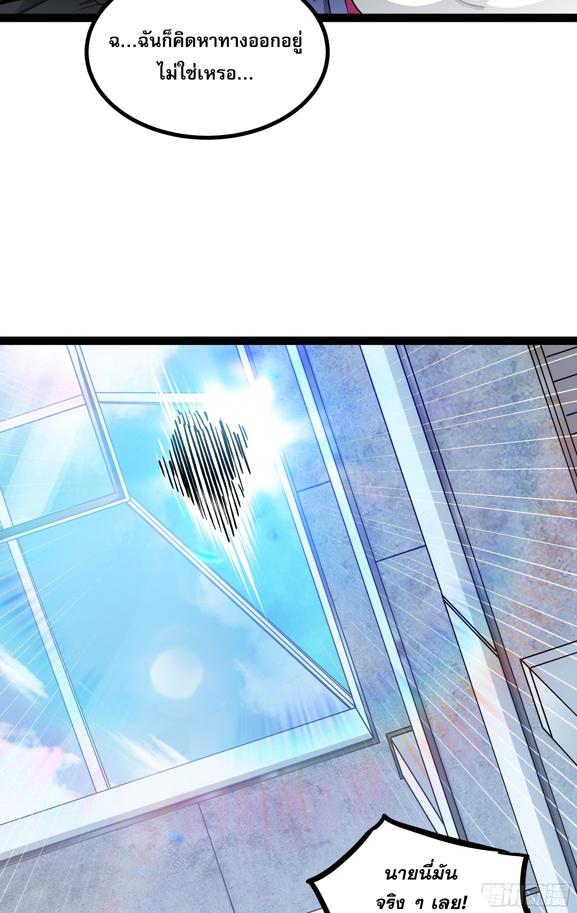 ผู้แข็งแกร่งที่สุดในต่างโลก ตอนที่ 5 หน้า 54