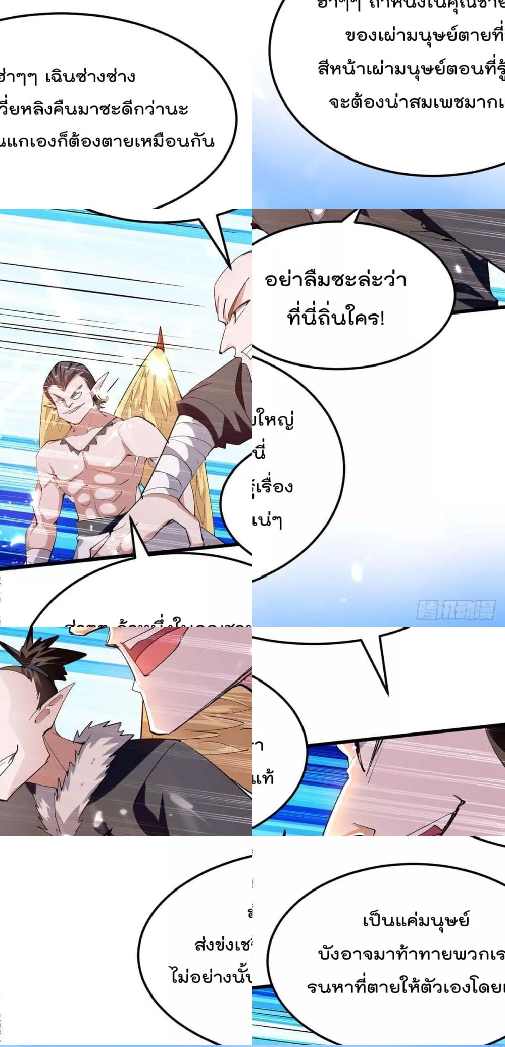 การกลับมาของจักพรรดิ์ ตอนที่ 265 หน้า 16