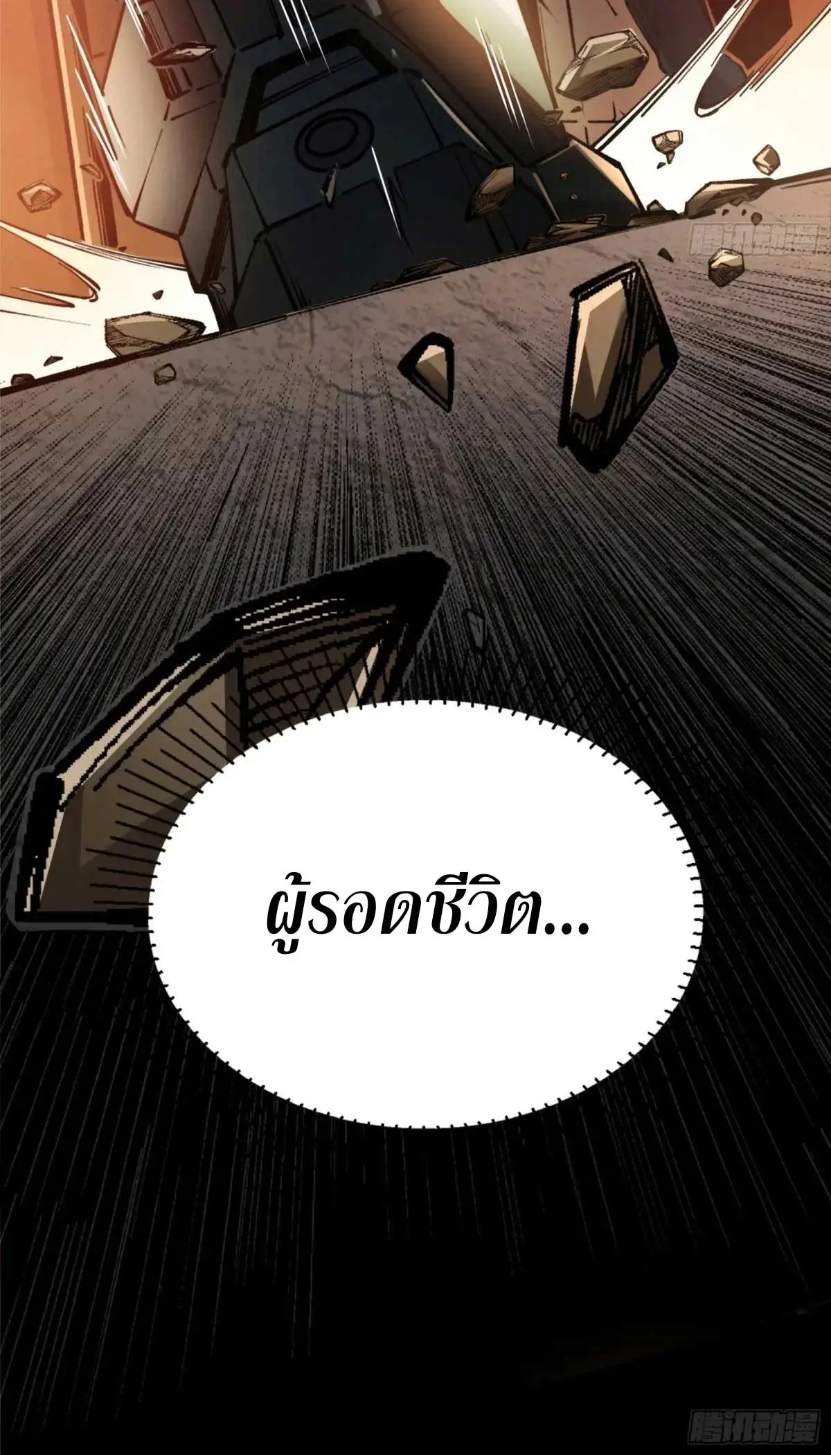 Steel Covenant ตอนที่ 29 หน้า 19
