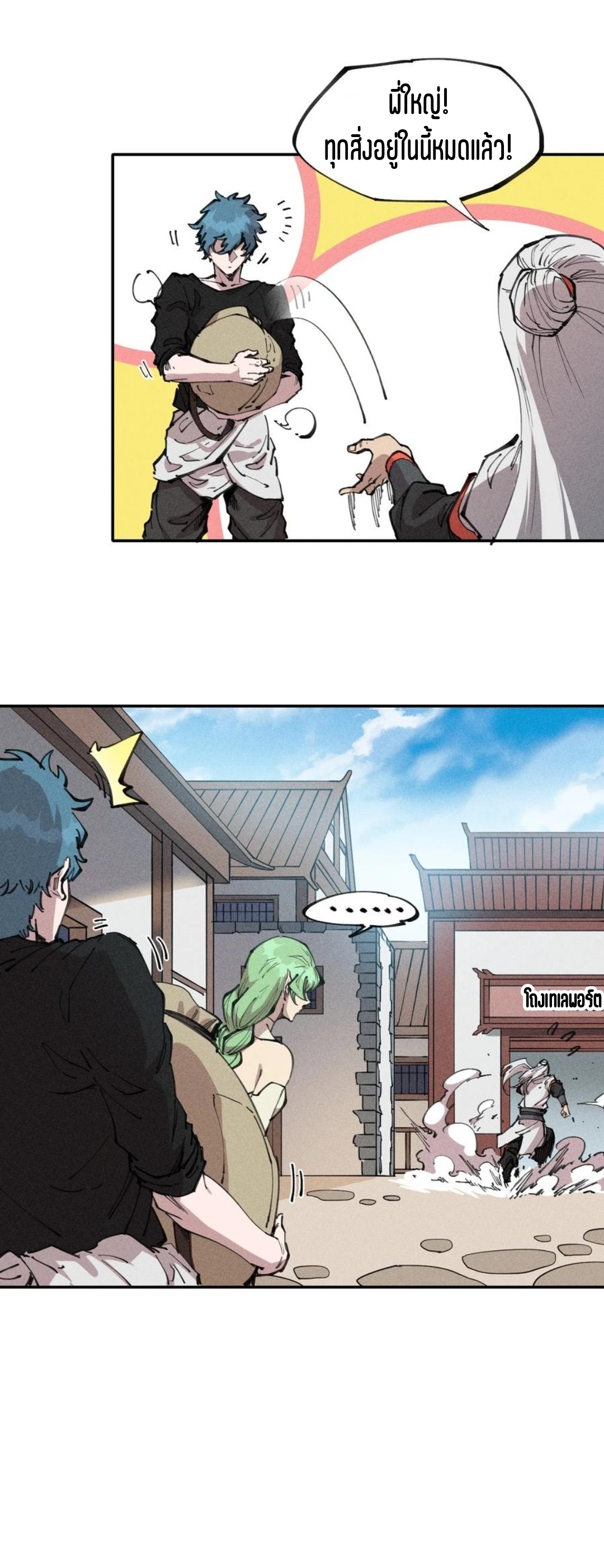 แม้ตัวละครเป็นแมงกะพรุนแต่ฉันก็ยังเทพอยู่ดี [ชนต้นฉบับ] ตอนที่ 71 หน้า 9