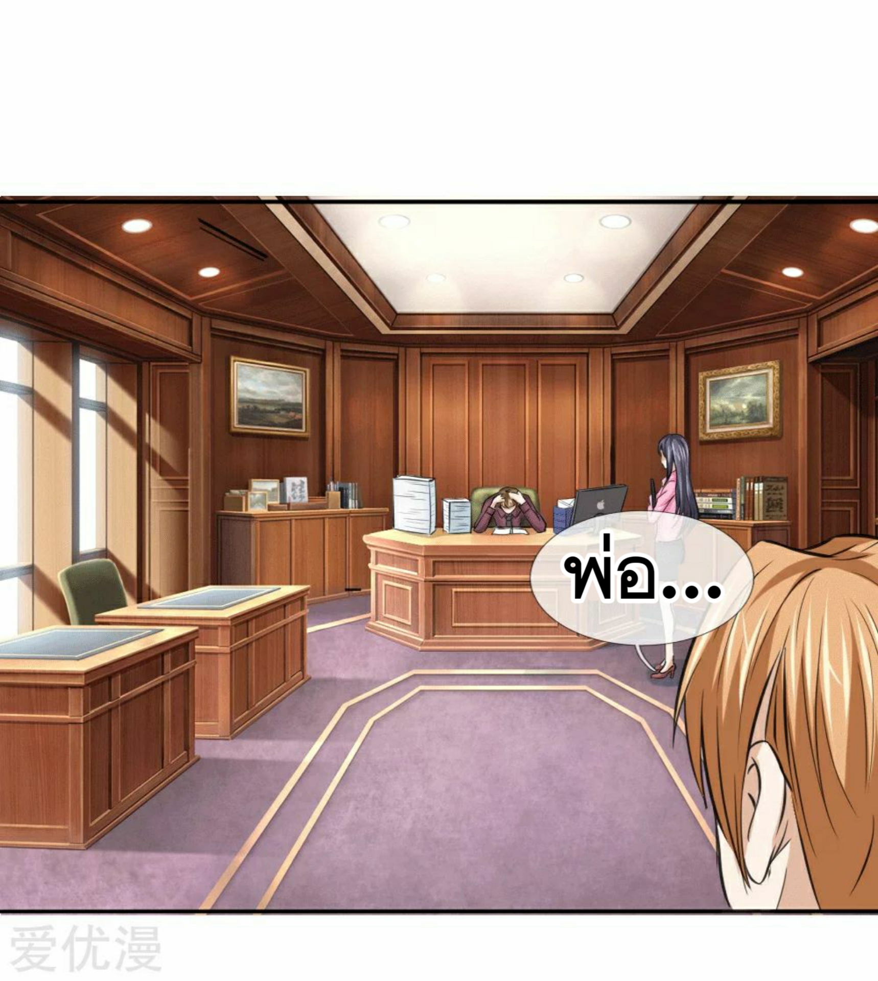 สุดยอดปรมาจารย์มีด ตอนที่ 52 หน้า 8