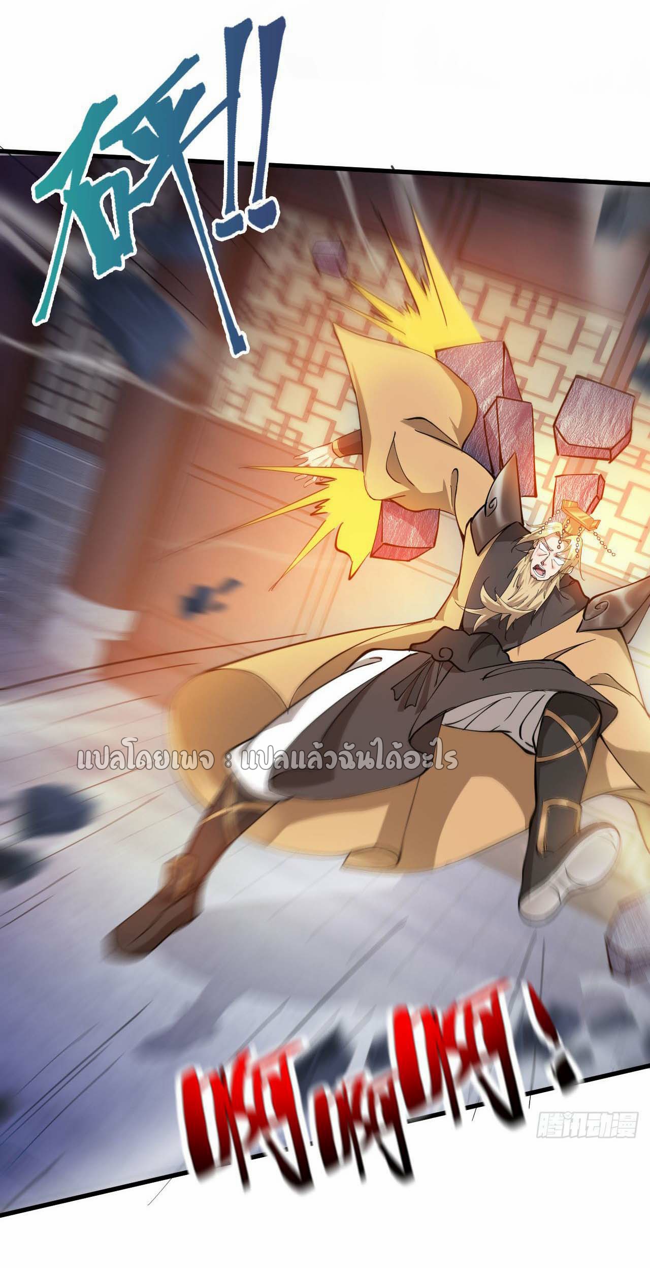 (ชนจีน)จุติเทพจักรพรรดิเกิดมาทั้งทีมีคะแนนเป็นล้าน ตอนที่ 36 หน้า 3