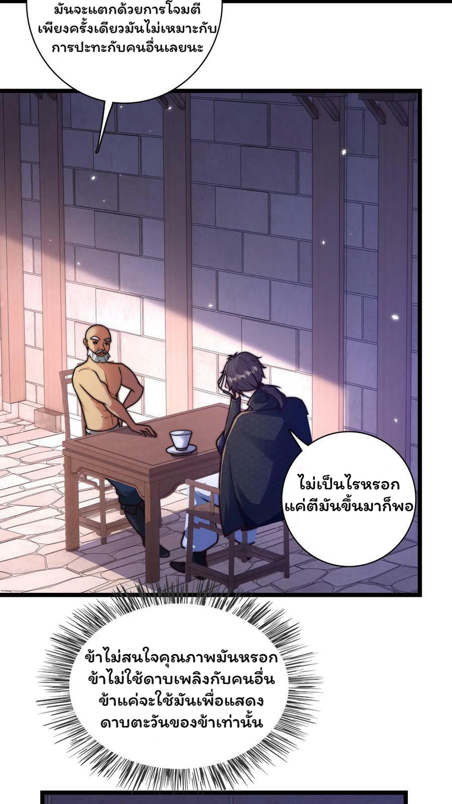 ระบบไร้เทียมทานเมื่อถูกปีศาจโจมตี ตอนที่ 49 หน้า 18