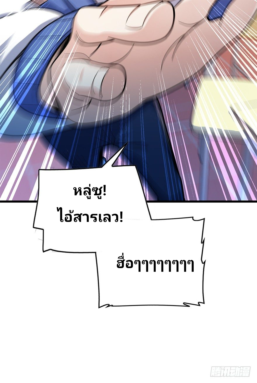 The new life of the Kuan King-ชีวิตใหม่ของราชาจอมกวน ตอนที่ 13 หน้า 22