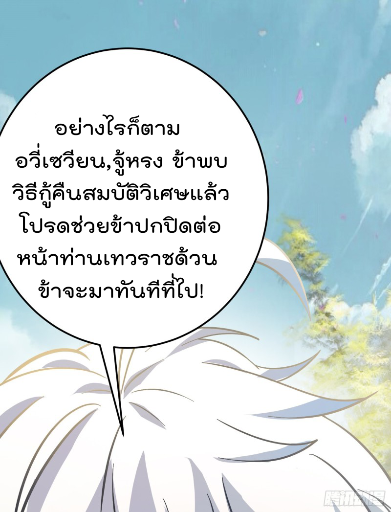 สมบัติทั้งหมดที่ข้าทิ้งไปตอนนี้กลายเป็นผู้หญิงไปซะแล้ว (ชนต้นฉบับ) ตอนที่ 1 หน้า 112