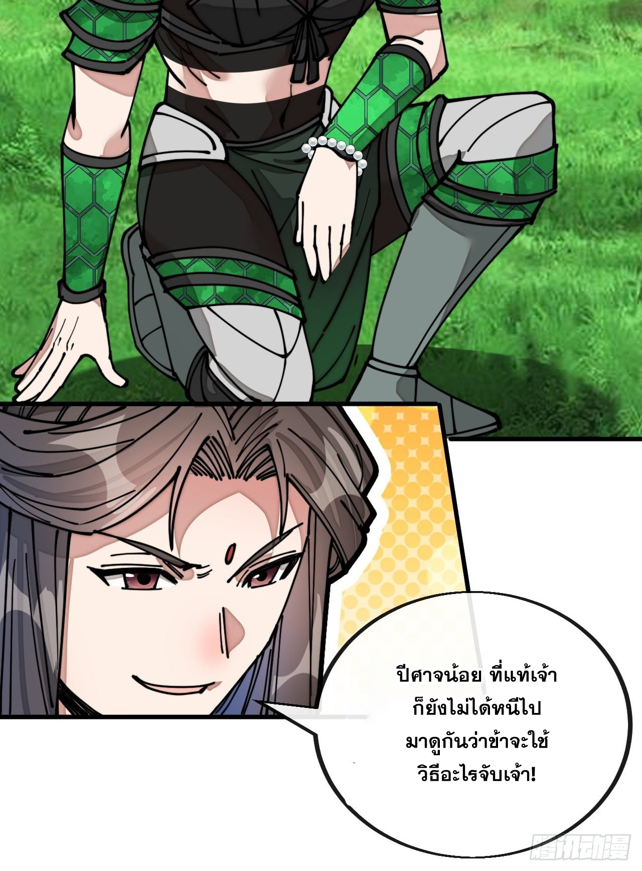 บุรุษที่มีโชค คงไม่ใช่ข้าแล้วแหละ ตอนที่ 110 หน้า 13