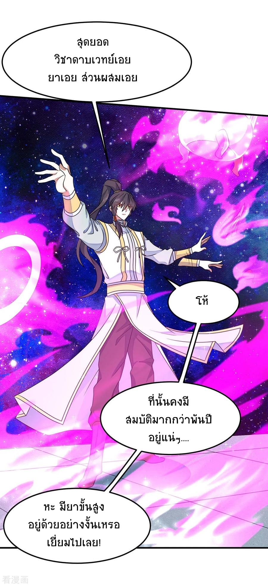 การกลับมาของจักพรรดิ์ ตอนที่ 158 หน้า 10
