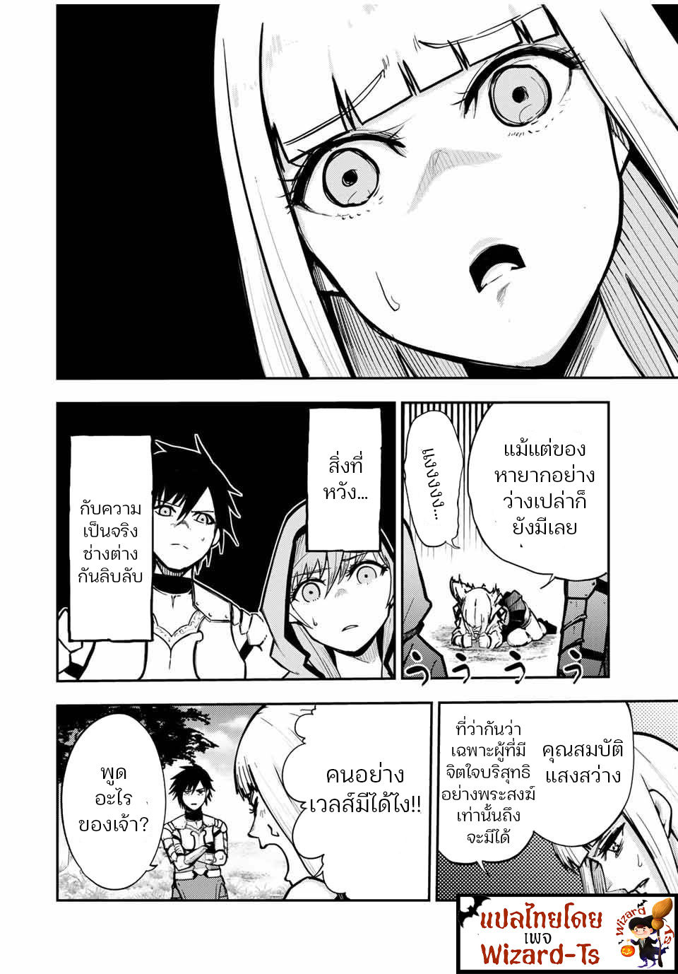 Dorei Tensei Sono Dorei Saikyou no Moto Ouji ni Tsuki ตอนที่ 35 หน้า 12