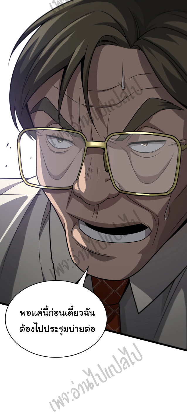สุดยอดระบบของหมอหลิงหรัน ตอนที่ 18 หน้า 23
