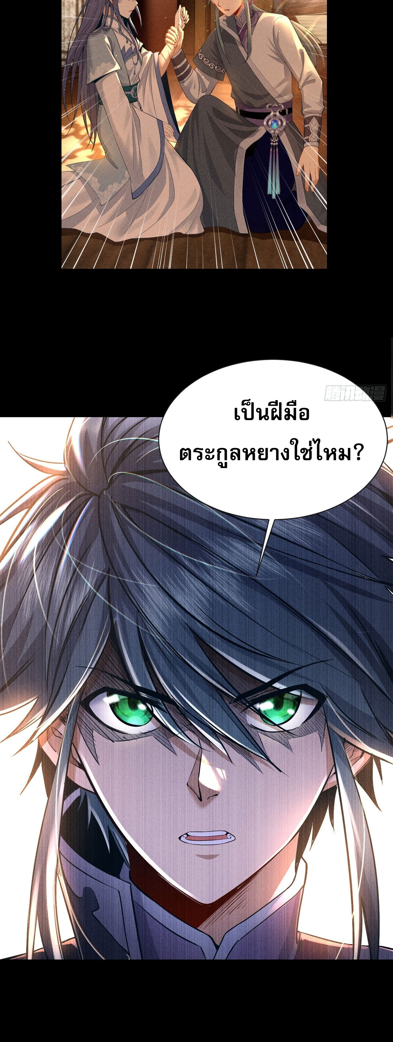 ราชันย์สุดขอบสวรรค์ ตอนที่ 2 หน้า 39