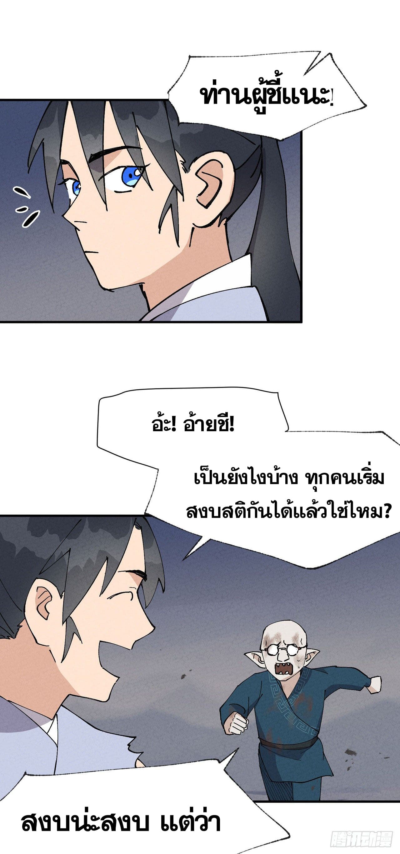 ระบบพัฒนาสุดแข็งแกร่ง ตอนที่ 34 หน้า 18