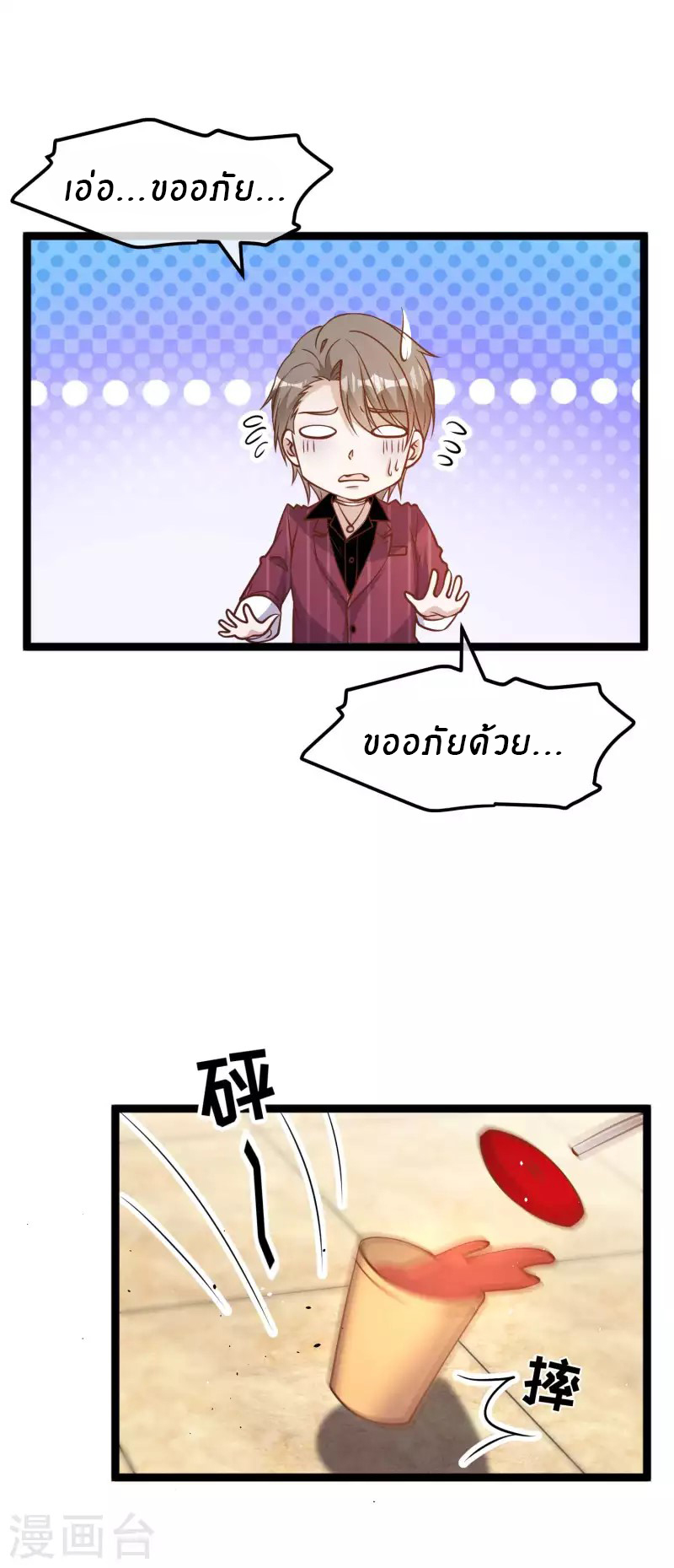 God Fisherman ตอนที่ 185 หน้า 21