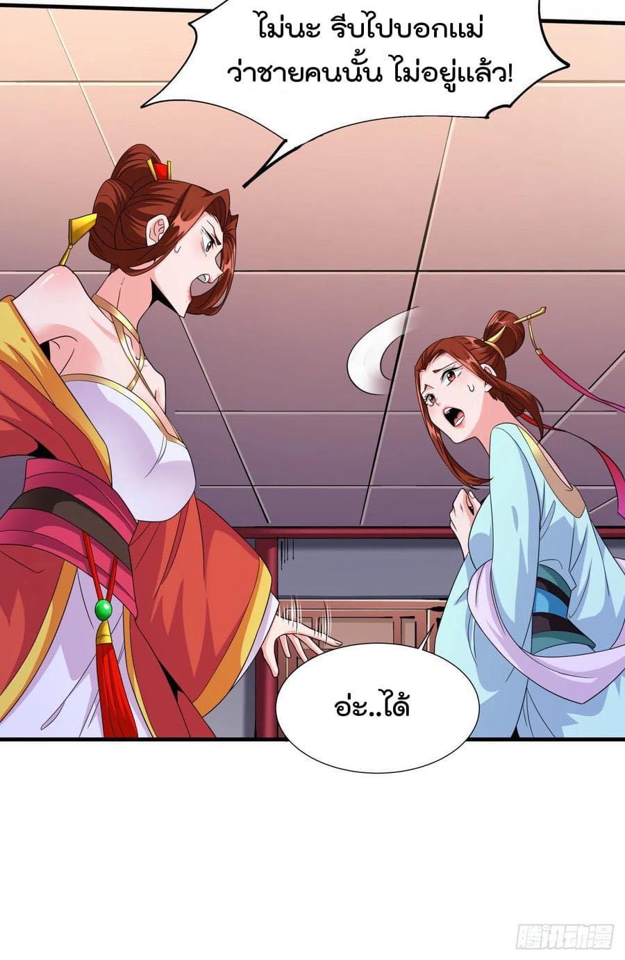 ระบบปลดล็อก มังกรทมิฬ  100,000 ปี ตอนที่ 43 หน้า 11