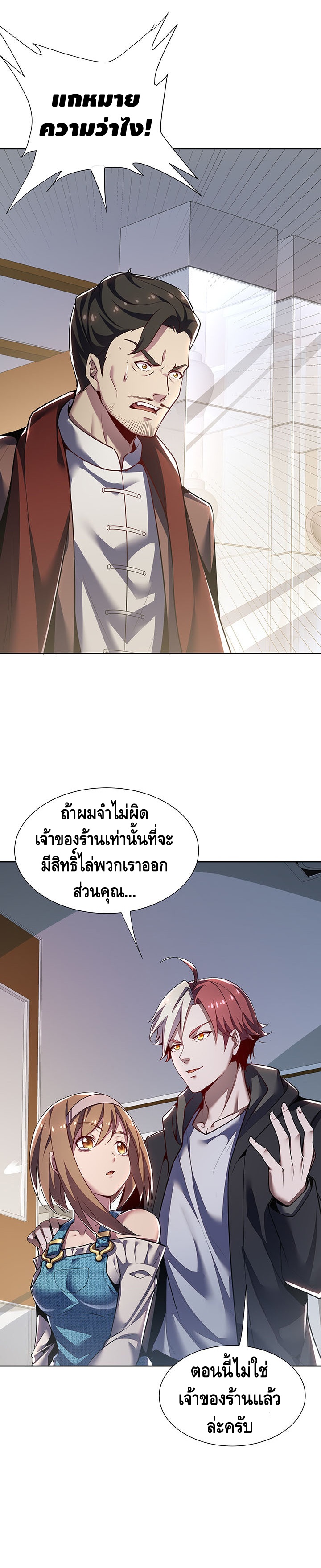 Undead King Beyond ตอนที่ 14 หน้า 9