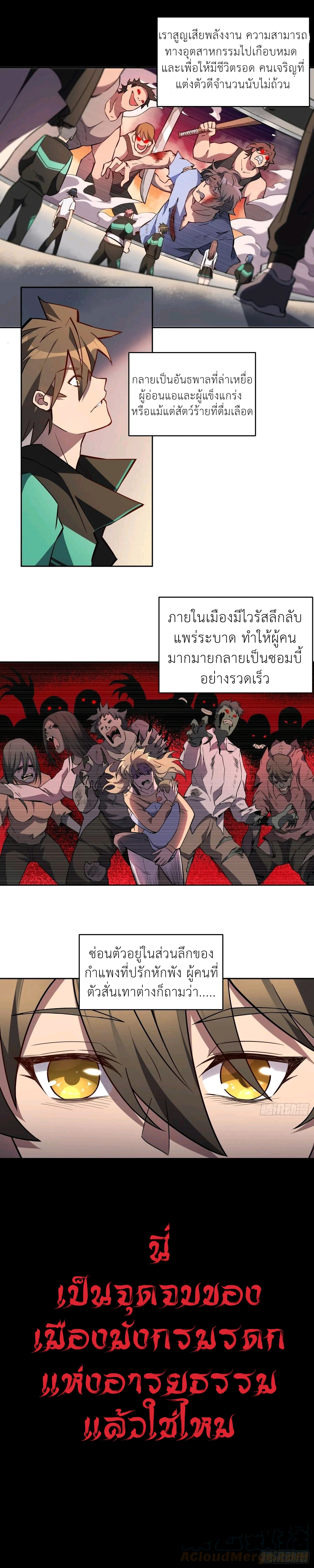 ผู้คนบนโลกใบนี้ช่างโหดร้าย(Earthlings are Insane) ตอนที่ 51 หน้า 12