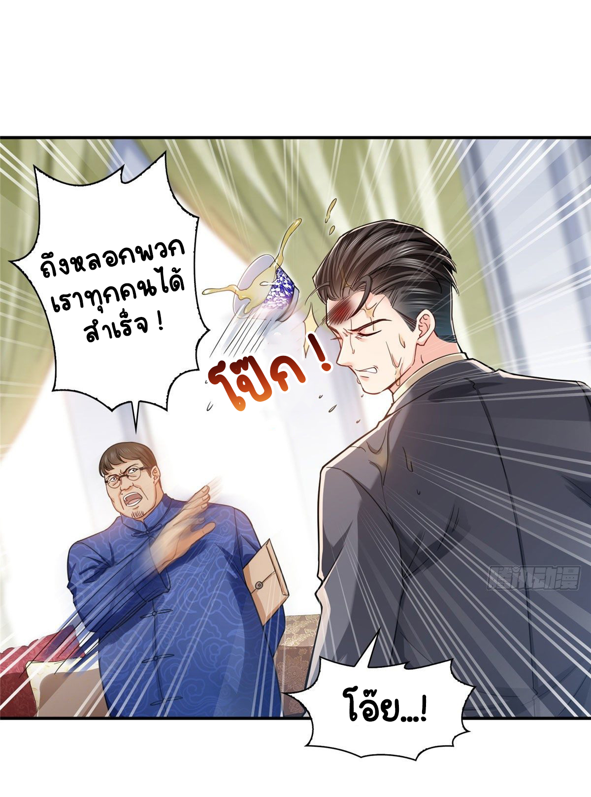 (ชนจีน)Perfect Secret Love The Bad New Wife Is a Little Sweet ตอนที่ 110 หน้า 11