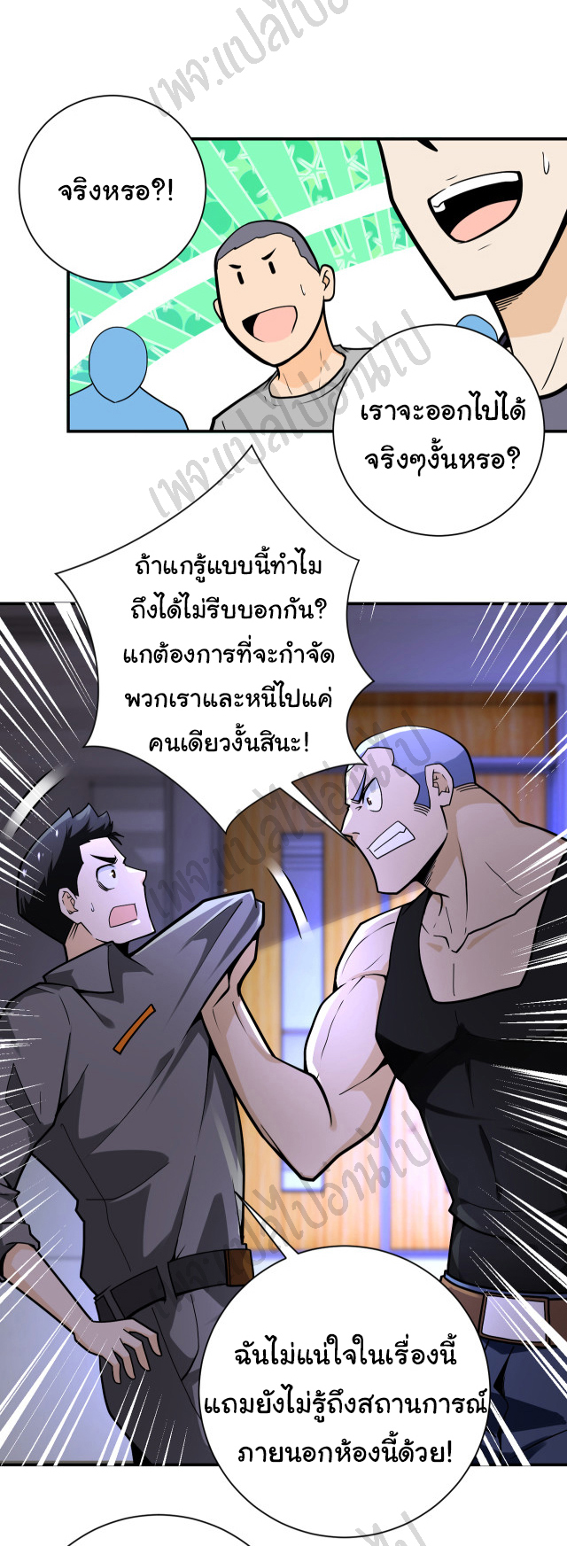 Apocalyptic Super System ตอนที่ 246 หน้า 3
