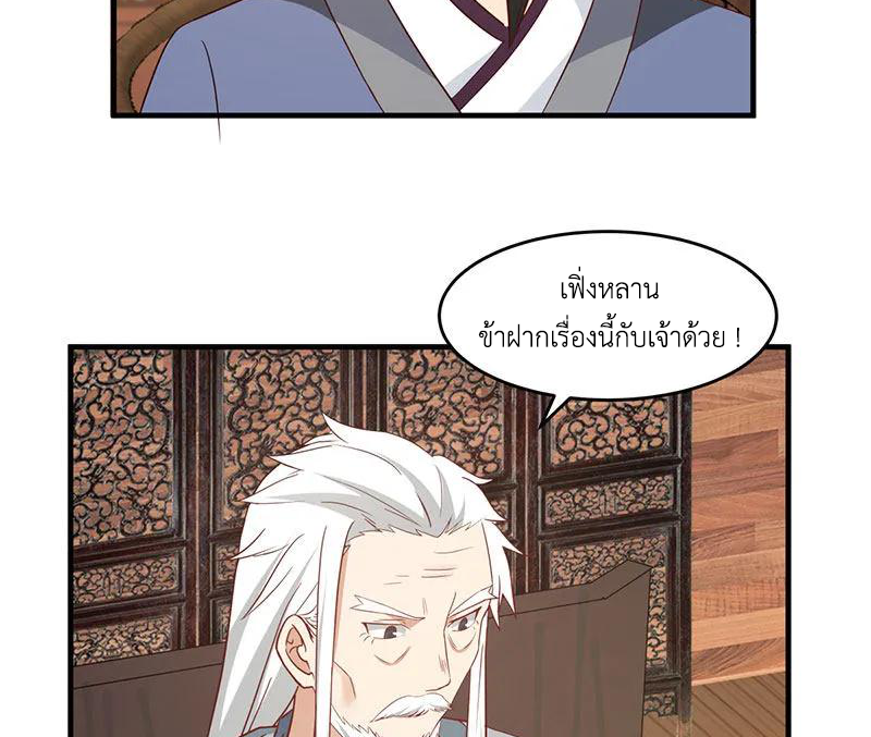 Chaos Alchemist (วิบัติการณ์เทพเซียนโอสถ) ตอนที่ 80 หน้า 35