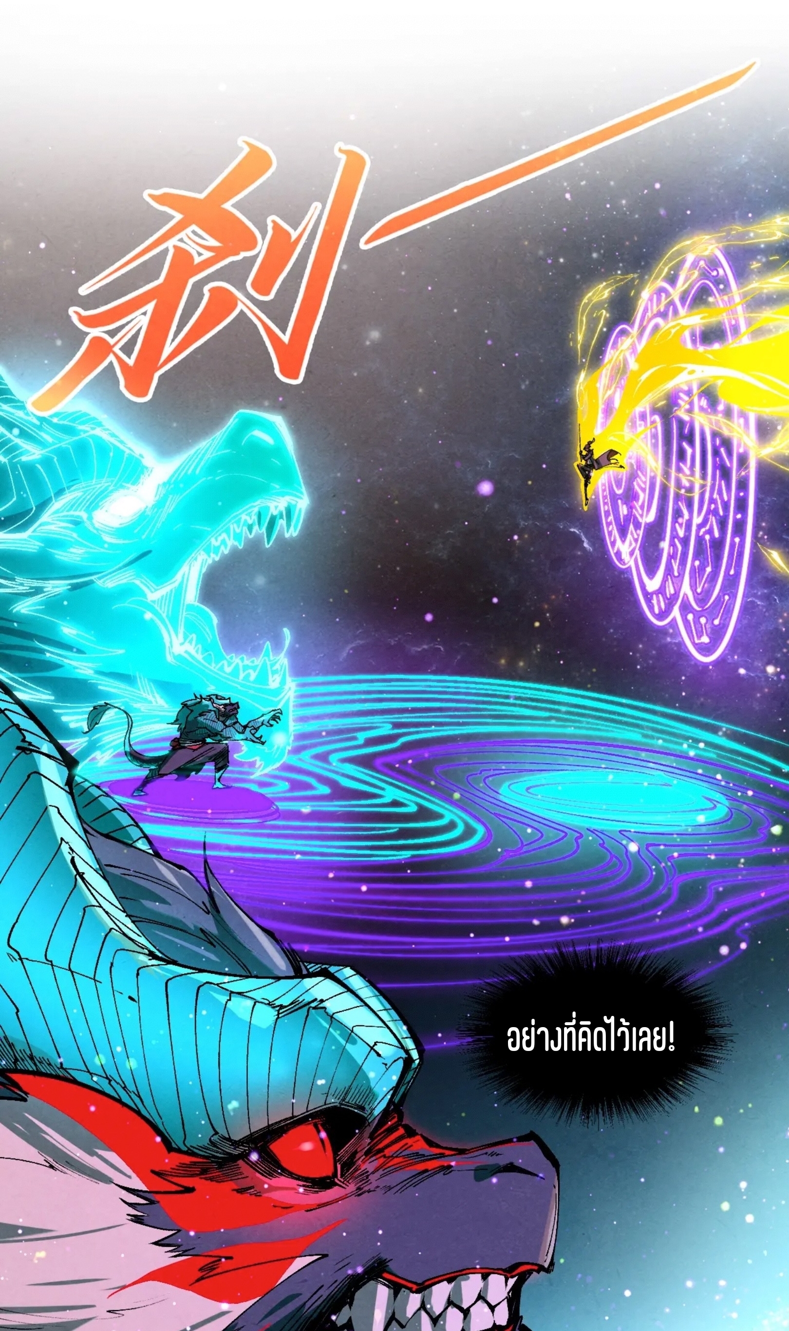 มหาเทพนิรันดร์กาล ตอนที่ 152 หน้า 23