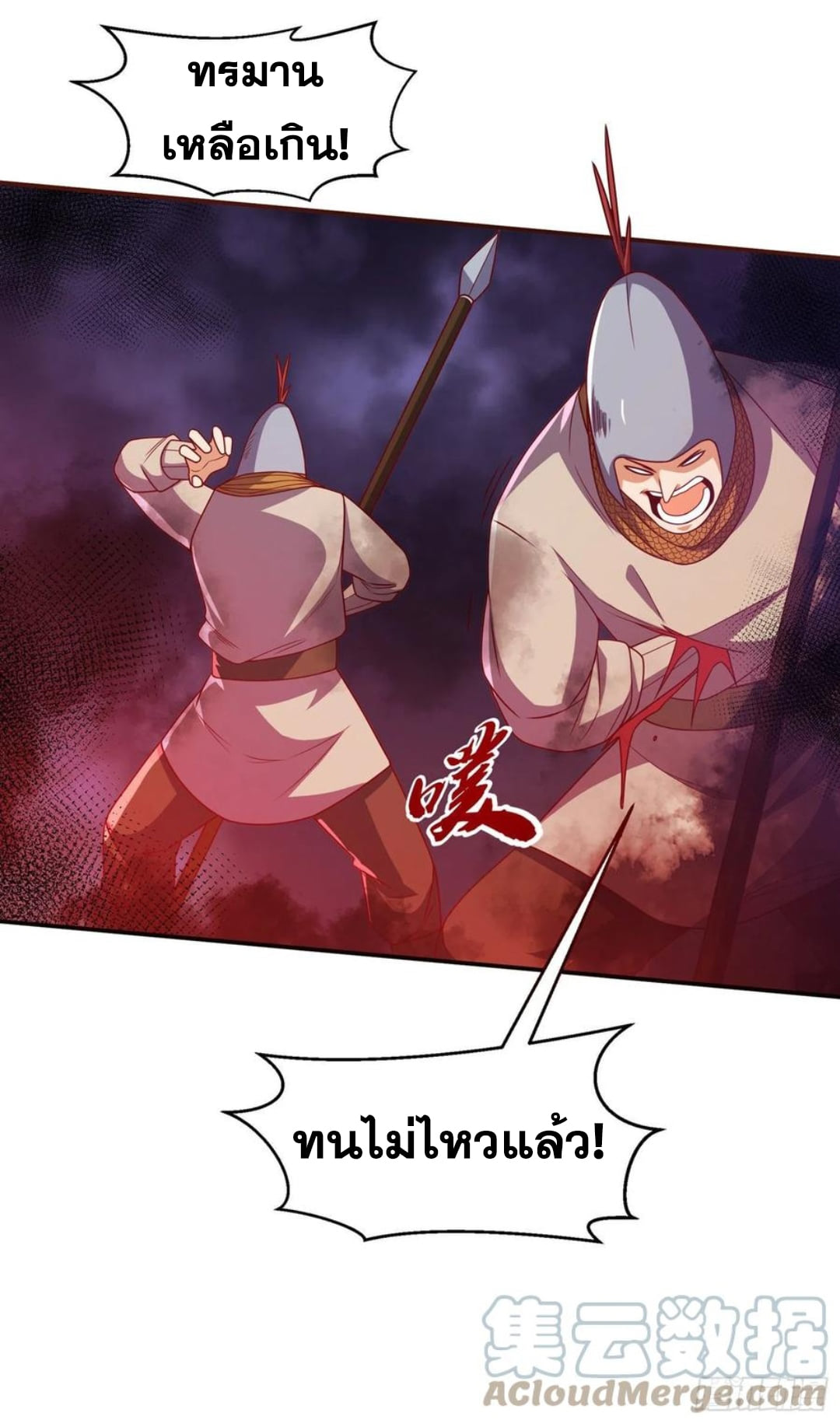 Wu ni ตอนที่ 181 หน้า 12