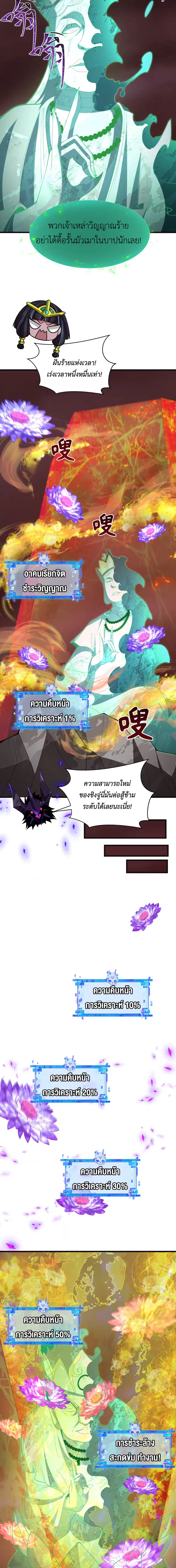 Era of the Haunted - ยุคสมัยแห่งภูตผี ตอนที่ 325 หน้า 15