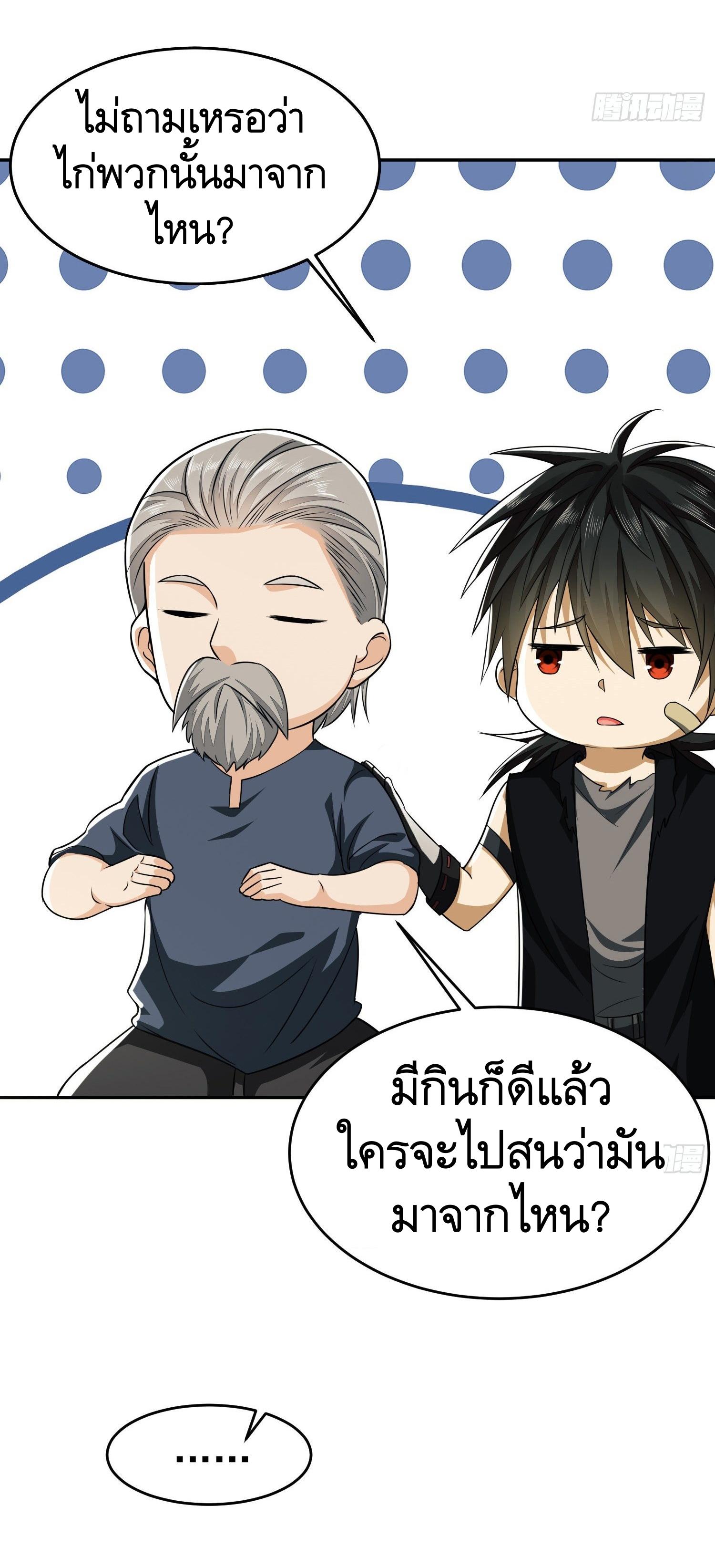 THE FIRST ORDER ตอนที่ 104 หน้า 15