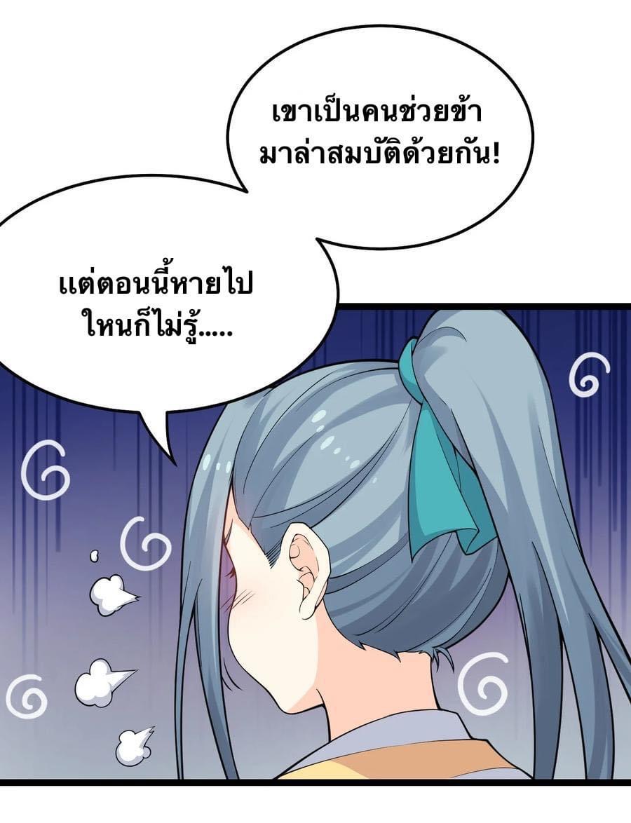 มหาบุรุษ ในตำนาน ตำนานที่หลับใหล (ศิษย์เบิ้มๆ) ตอนที่ 82 หน้า 38