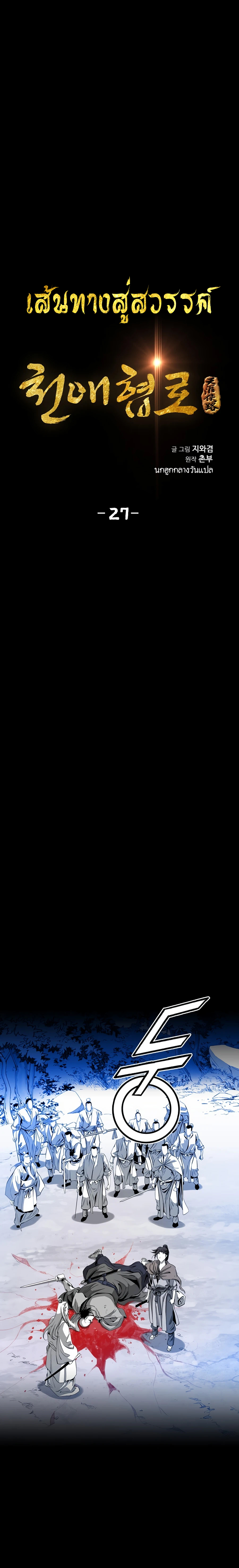 เส้นทางสู่สวรรค์ ตอนที่ 28 หน้า 4