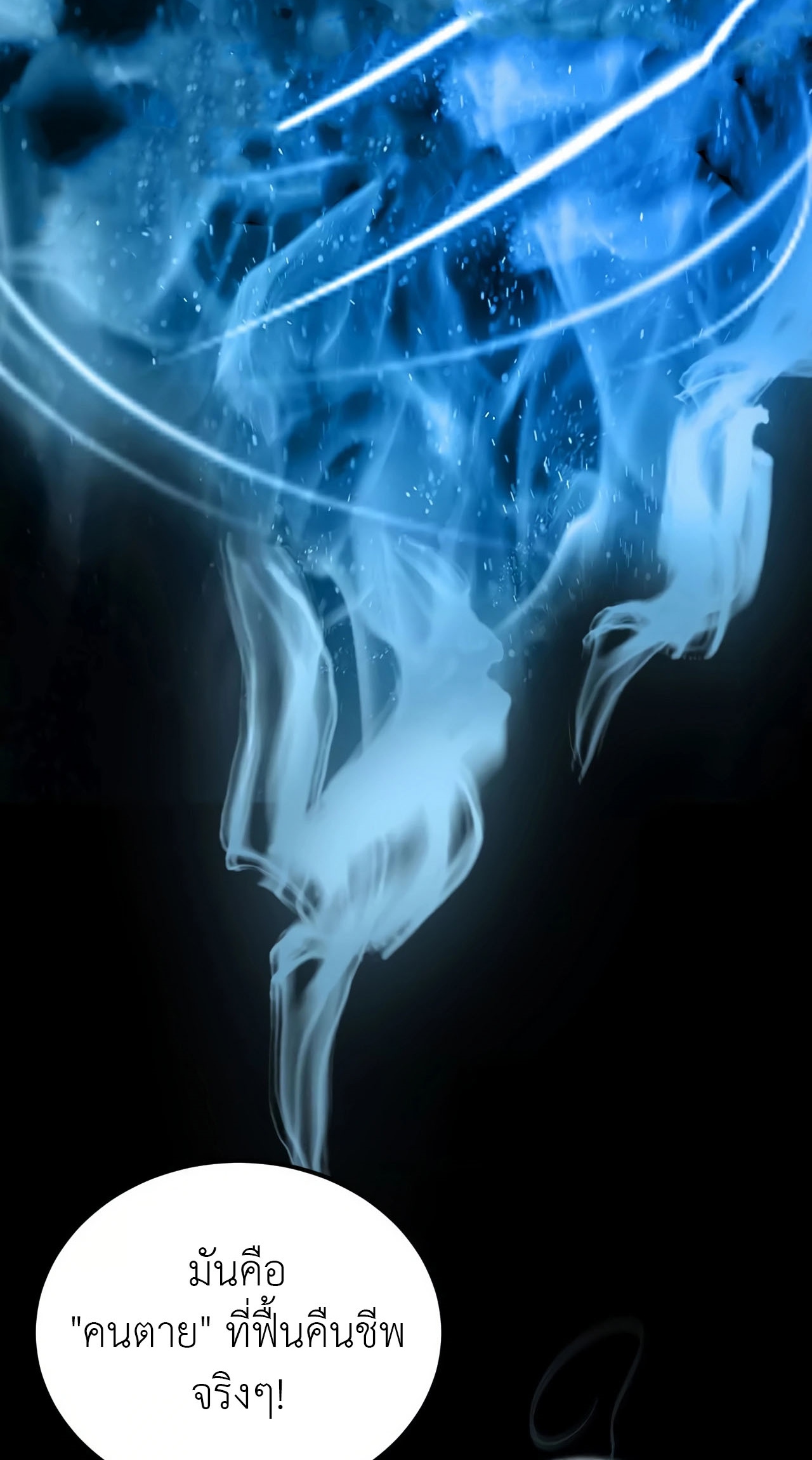 ยอดคน ณ โลกออนไลน์ ตอนที่ 1 หน้า 50