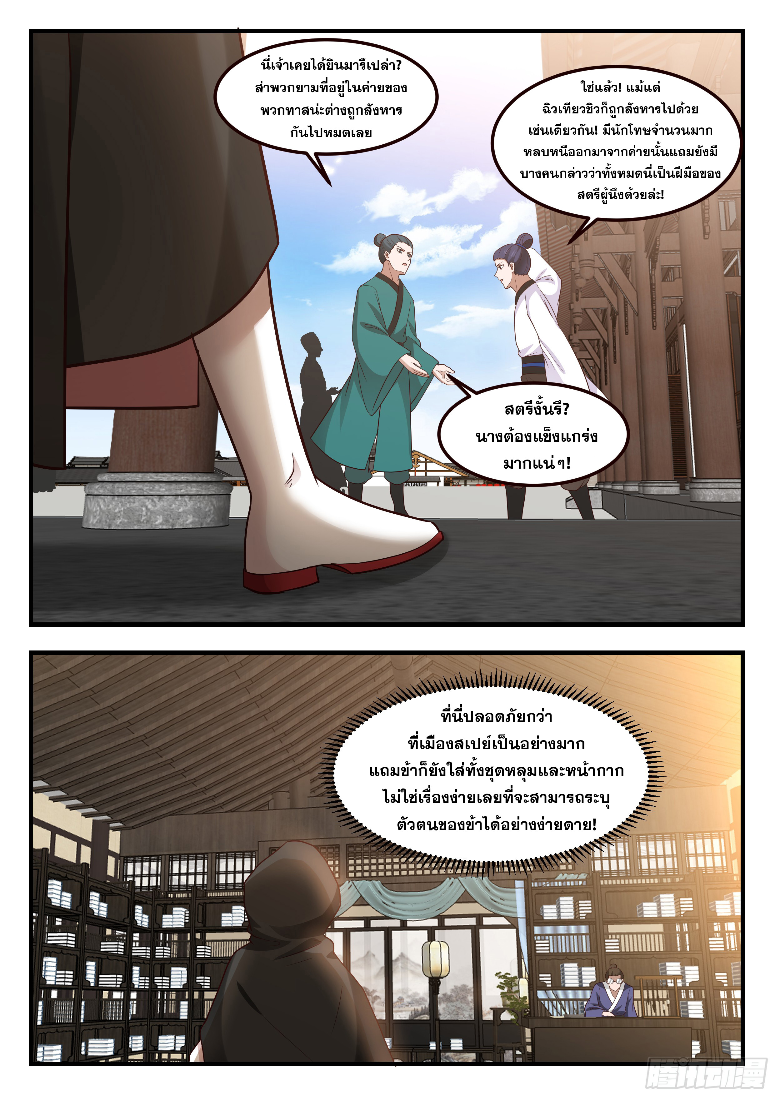 ดาบที่แกร่งขึ้นจากการฆ่า ตอนที่ 82 หน้า 2