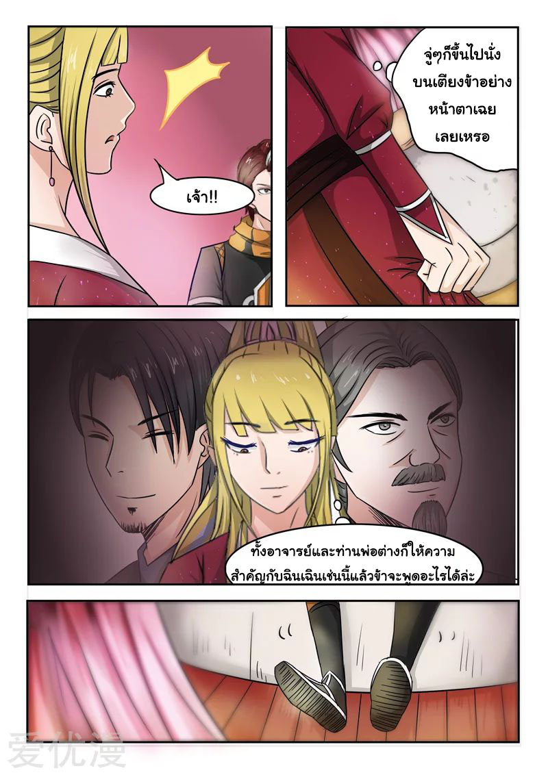 Martial Master  ปรมาจารย์การต่อสู้ ตอนที่ 251 หน้า 2