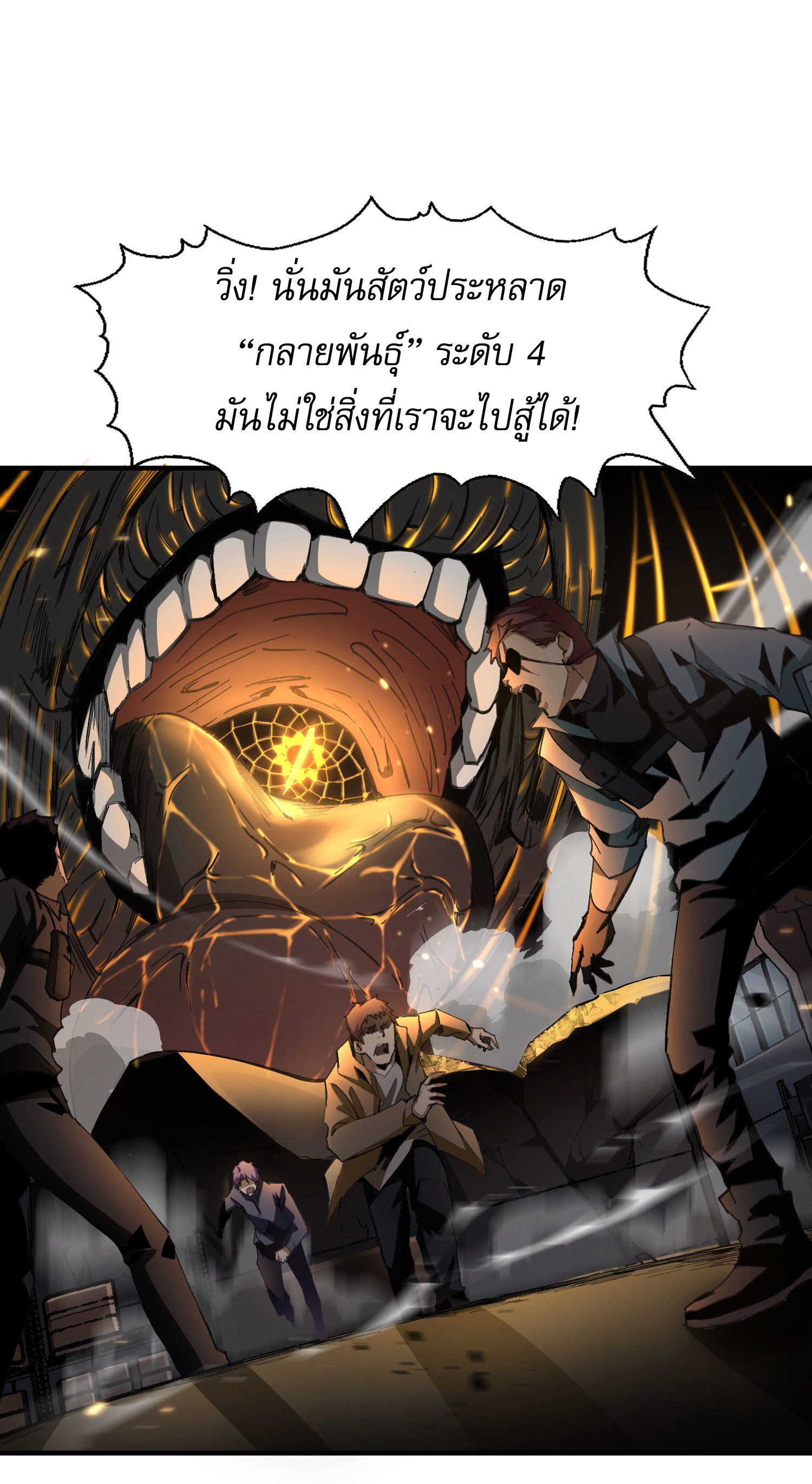 The Wretched ล้างแค้นเดือดของเหยื่ออธรรม ตอนที่ 2 หน้า 30